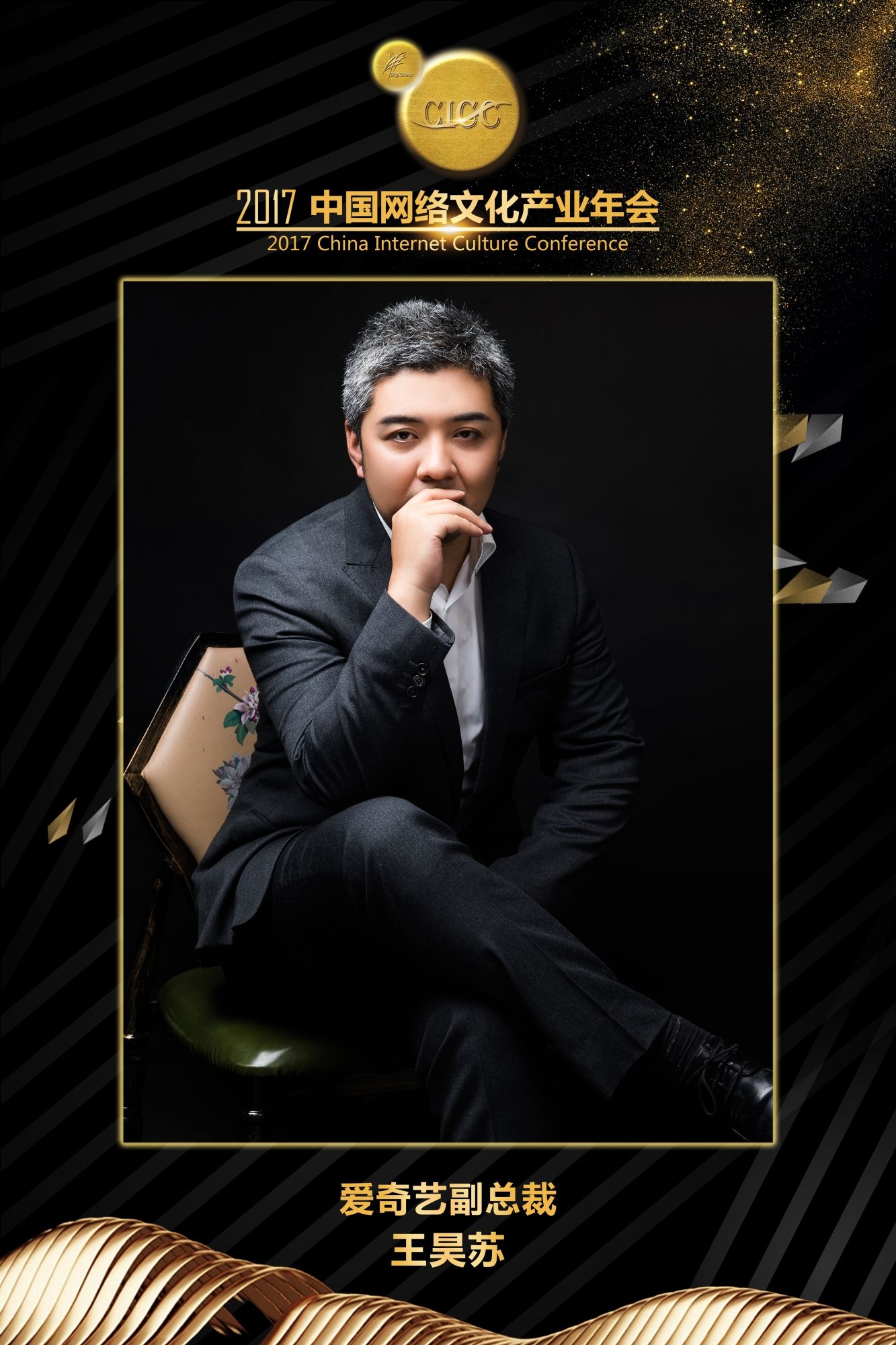 2017中国网络文化产业年会嘉宾名单出炉