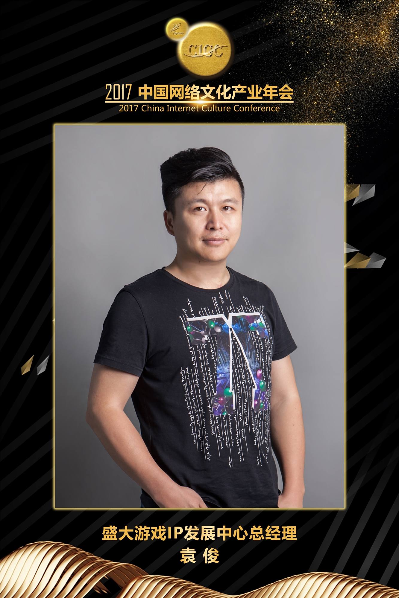 2017中国网络文化产业年会嘉宾名单出炉