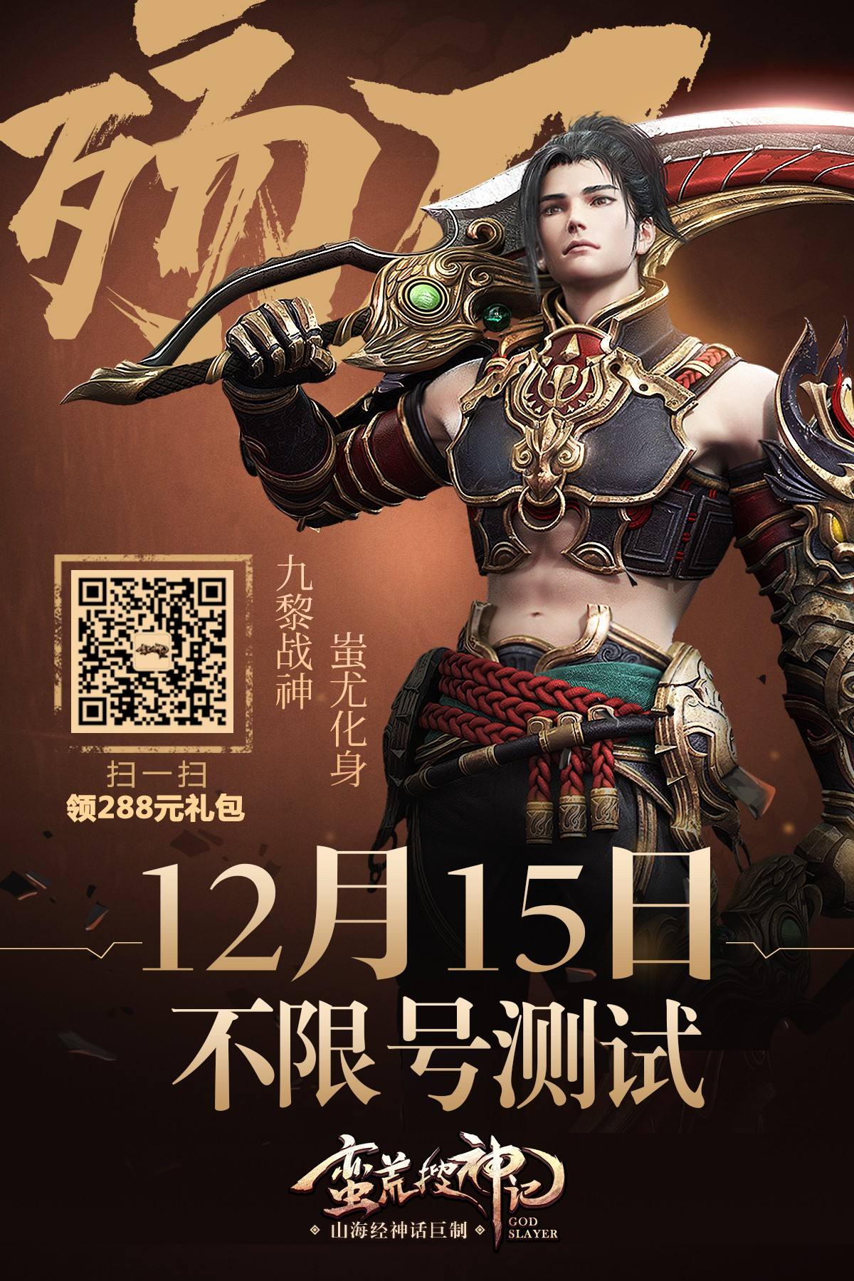 四大职业继承古神之力 蛮荒搜神记一刀99
