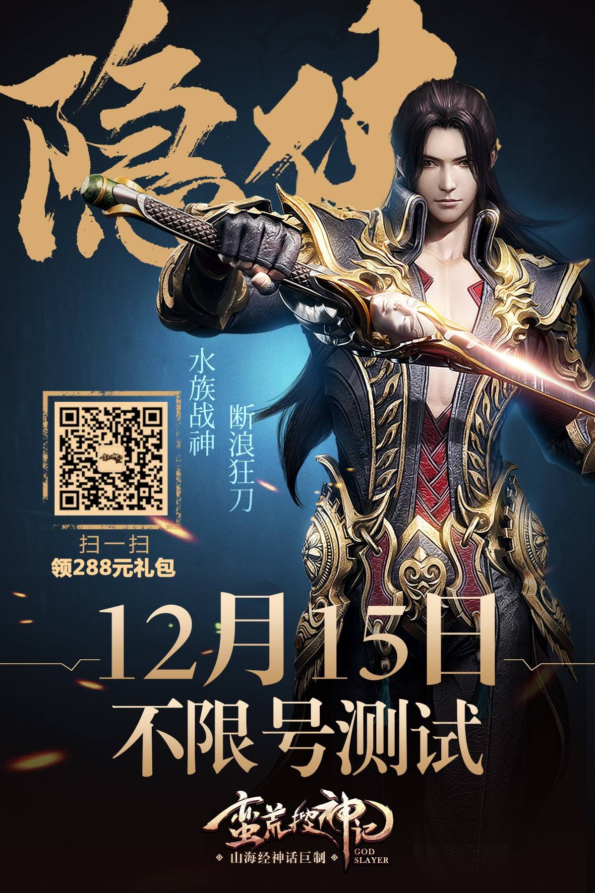 四大职业继承古神之力 蛮荒搜神记一刀99