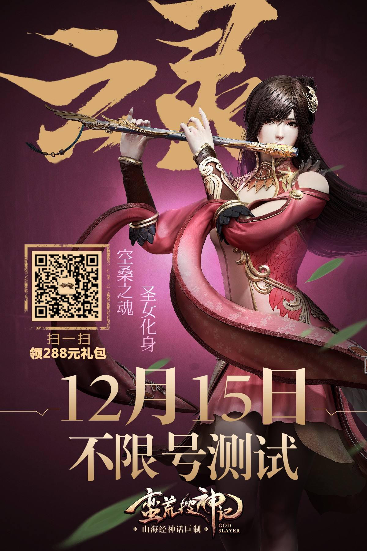 四大职业继承古神之力 蛮荒搜神记一刀99
