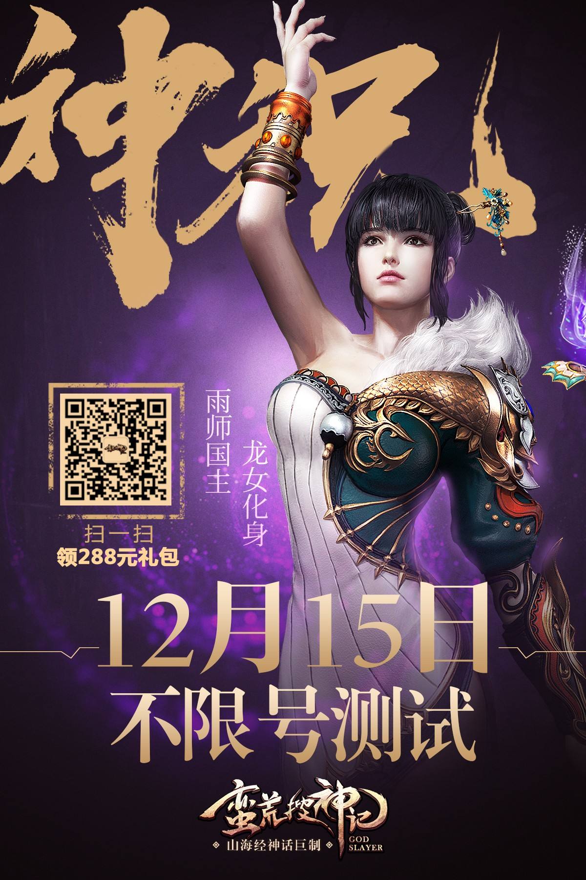 四大职业继承古神之力 蛮荒搜神记一刀99