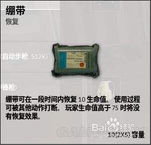 绝地求生绷带回多少血 绷带怎么选择扔不扔？