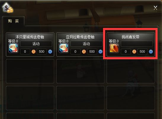 《骑士的梦想》挑战者系统 获取特定称号