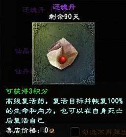 《大唐无双》新手须知 角色复活