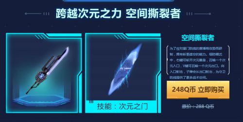 逆战12月新版本爆料之新武器空间撕裂者