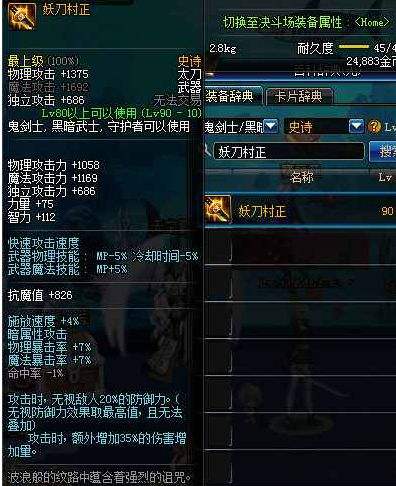 dnfss武器名刀观世正宗的真实历史原型介绍