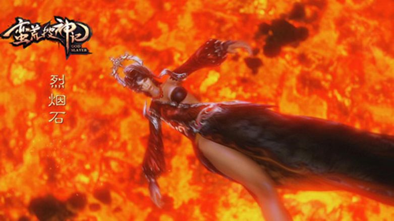 第一妖女登场 《蛮荒搜神记》剧情大片发布