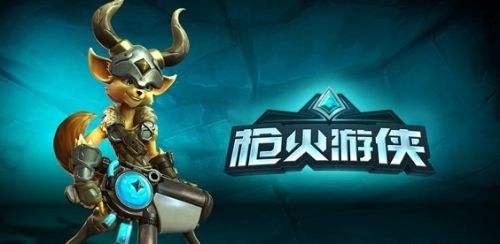 枪火游侠战队整合战 双旦狂欢套装限时上线