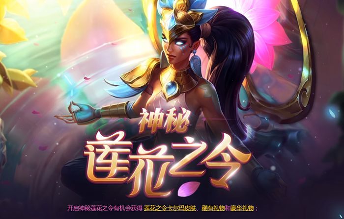 莲花之令卡尔玛来袭 养蜂人皮肤获取指南