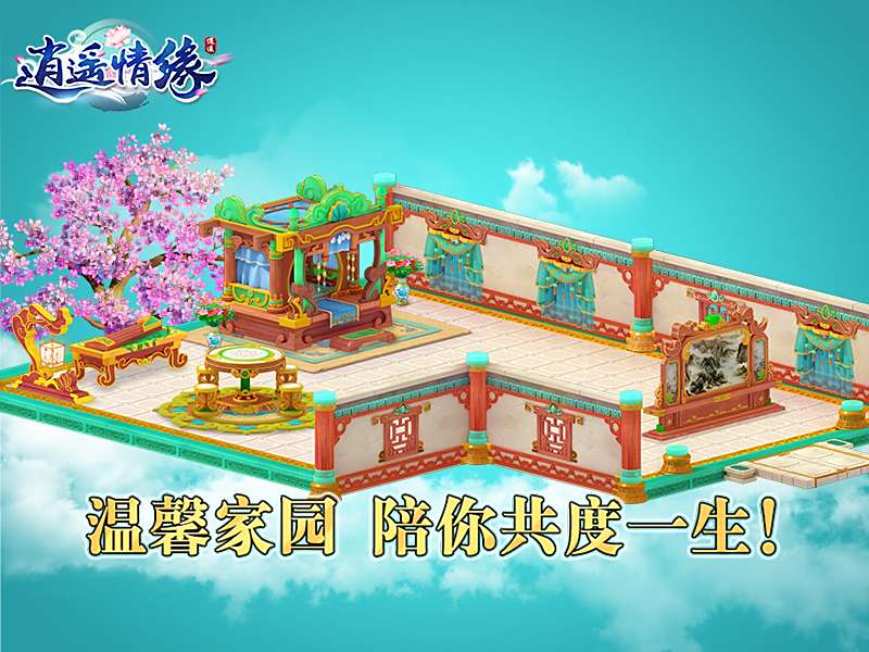 田园山色闲庭信步 赏《逍遥情缘》温馨家园