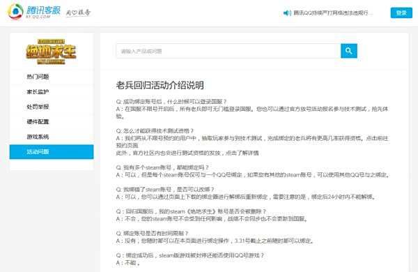 绝地求生国服确认收费 已购买steam版可免费回归