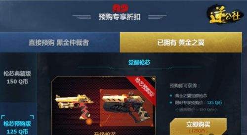 逆战PVP的副武器神枪 黄金之翼专题回顾