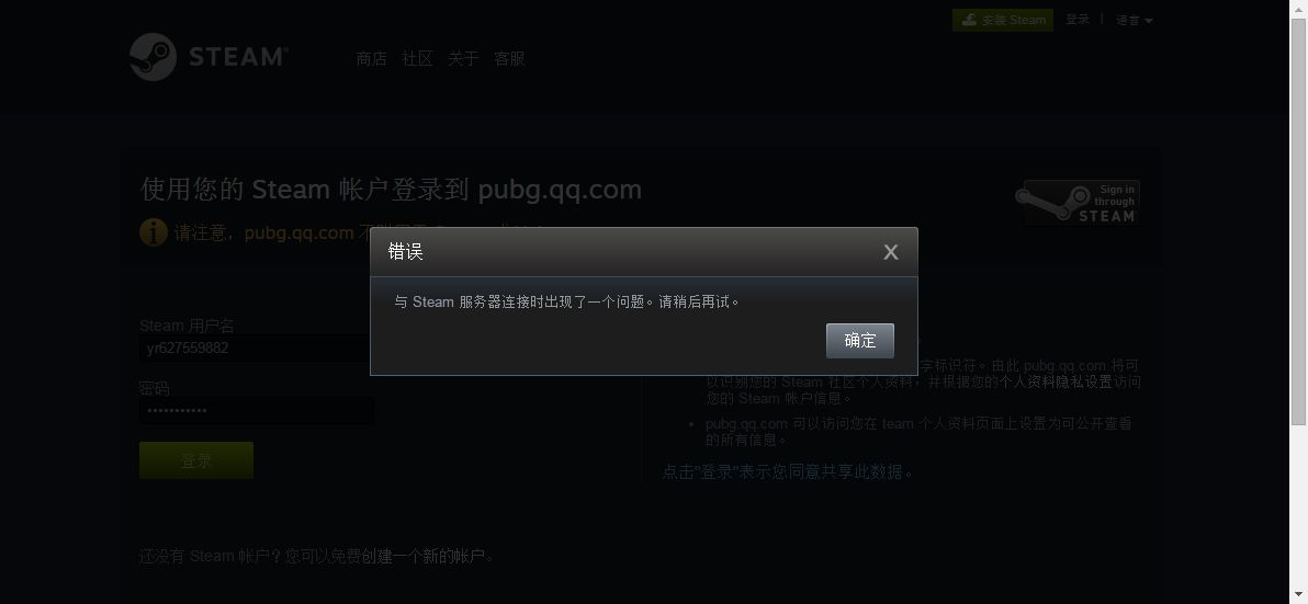 绝地求生steam绑定qq失败与steam连接出现问题 特玩网