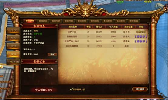 《御龙在天美人版》家族 不可或缺的社交圈