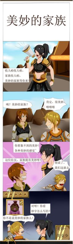 《御龙在天美人版》家族 不可或缺的社交圈