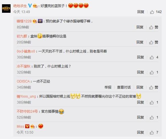 Miss再曝绝地求生cos照 官博点赞疑似即将开服