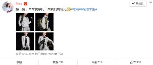 Miss再曝绝地求生cos照 官博点赞疑似即将开服