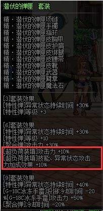 DNF起源版本弹药超负荷装填新换装方案分享