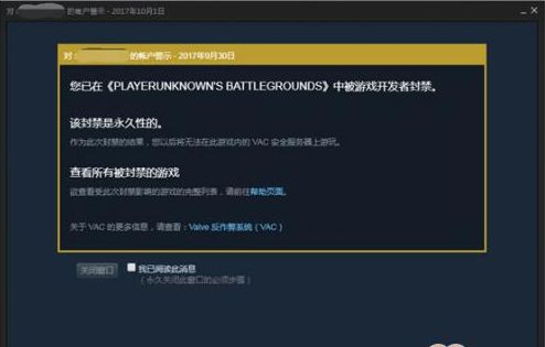 绝地求生account被封了怎么查询能解封吗？