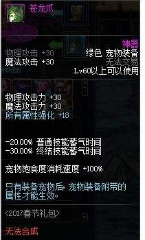 DNF2018春节宠物属性介绍及技能效果测试