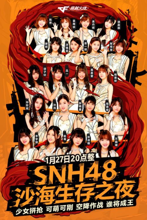 SNH48即将空降上海 沙海生存之夜谁会全场最佳