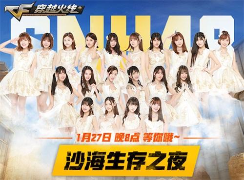 SNH48即将空降上海 沙海生存之夜谁会全场最佳