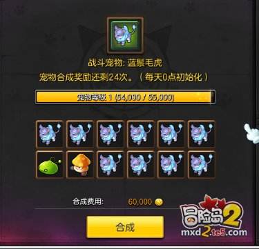 冒险岛2宠物合成省钱攻略 满级宠物轻松养！