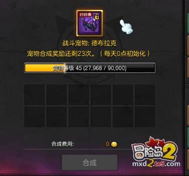 冒险岛2宠物合成省钱攻略 满级宠物轻松养！
