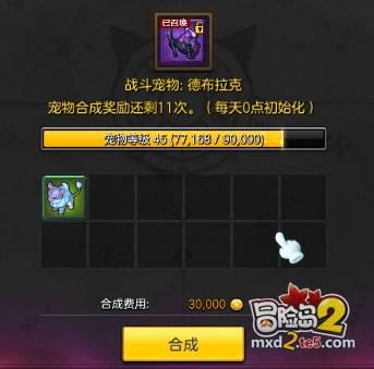 冒险岛2宠物合成省钱攻略 满级宠物轻松养！