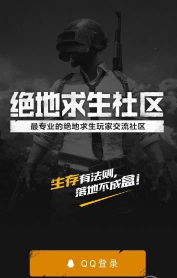 绝地求生绑定qq怎么解绑 吃鸡解绑qq教程