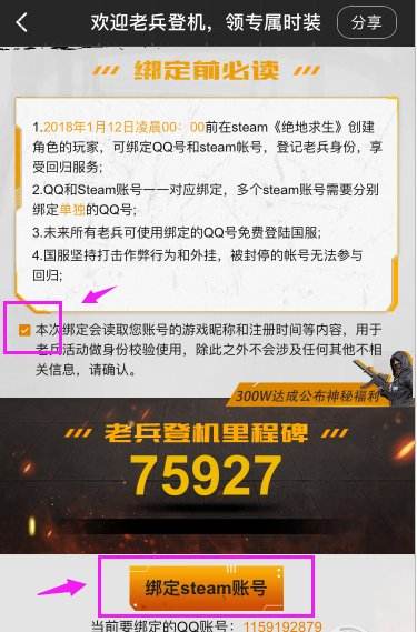 绝地求生绑定qq怎么解绑 吃鸡解绑qq教程
