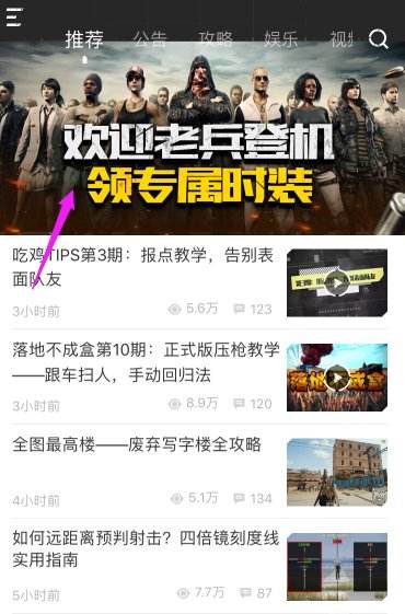 绝地求生绑定qq怎么解绑 吃鸡解绑qq教程