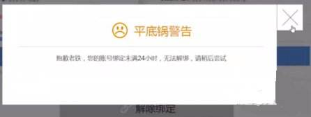 绝地求生绑定qq怎么解绑 吃鸡解绑qq教程