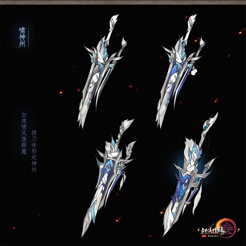 《剑网3》重制版推新橙武 今日曝门派原画