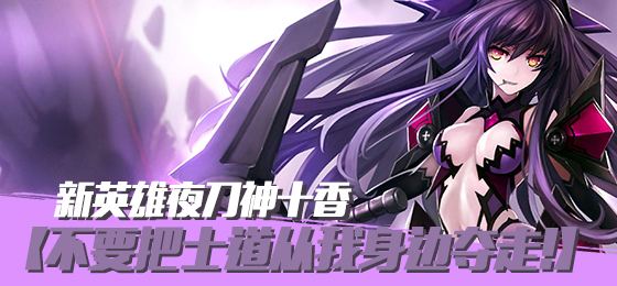 和我约会吗 《幻想全明星》新英雄明日上线