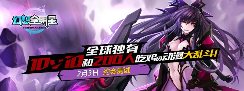 和我约会吗 《幻想全明星》新英雄明日上线