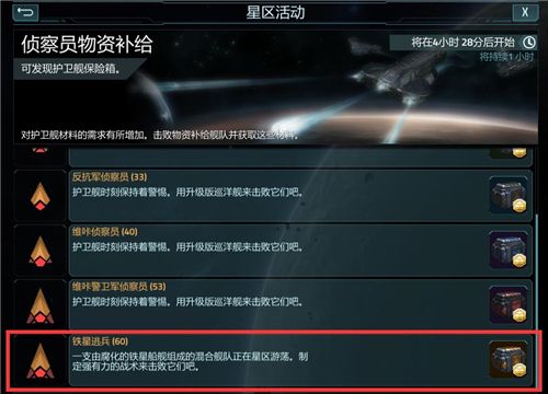 《星盟冲突》新春活动 提前公布