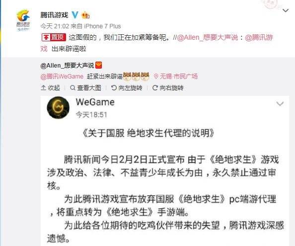 腾讯放弃绝地求生pc代理？官方紧急辟谣！