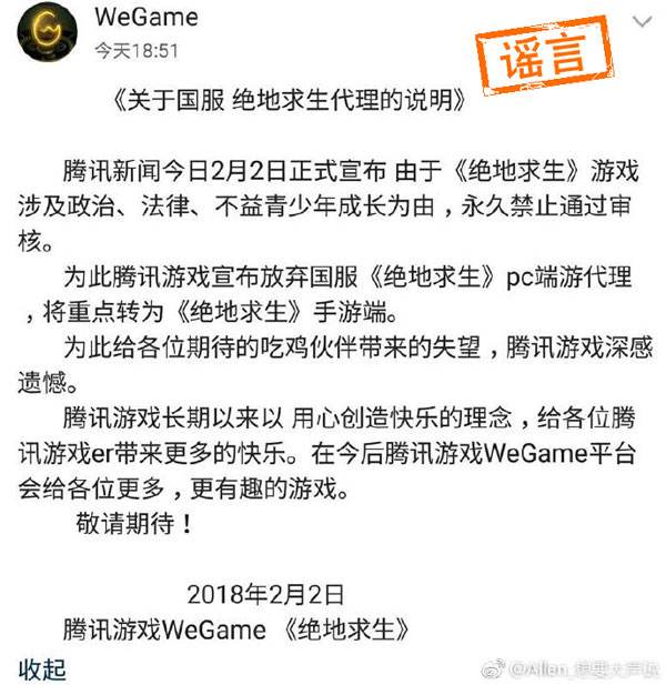 腾讯放弃绝地求生pc代理？官方紧急辟谣！