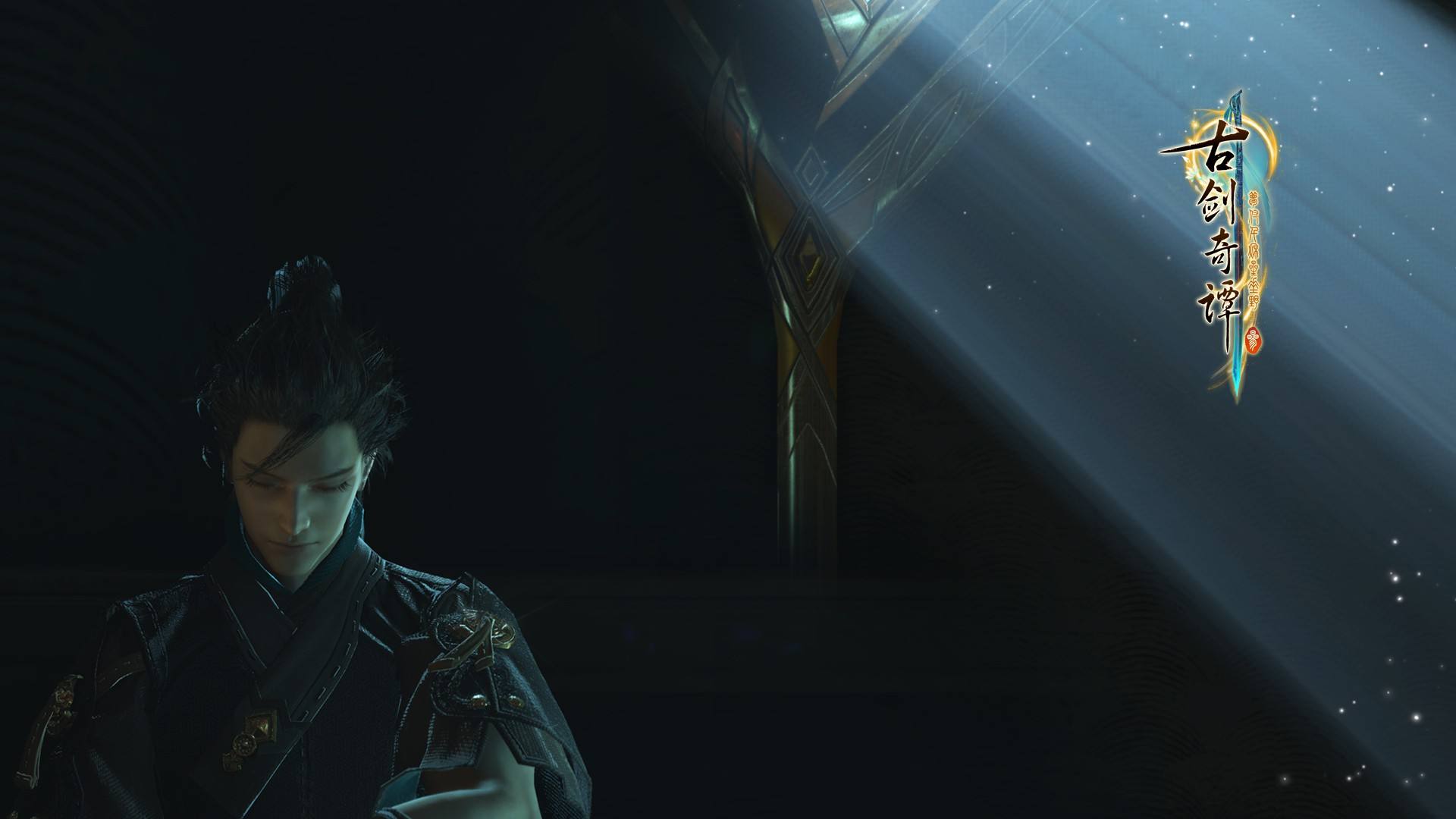 古剑奇谭3主角北洛辟邪王玄戈新情报