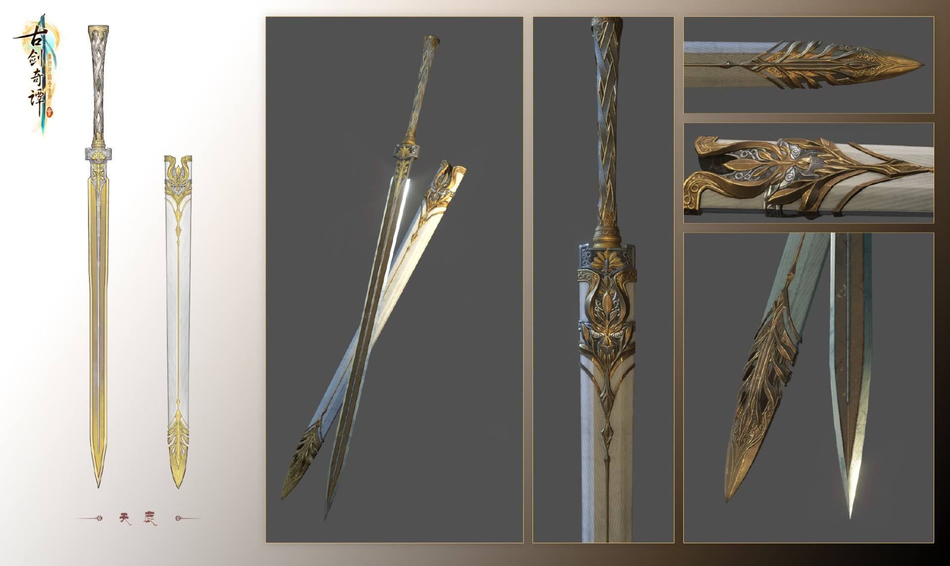 《古剑奇谭三》游戏之中的武器采用了挂载显示的做法,实际可见,并且