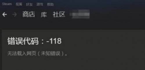 绝地求生错误118 吃鸡steam118代码错误