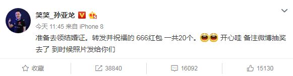 植发只为今天！孙亚龙微博晒结婚证照片