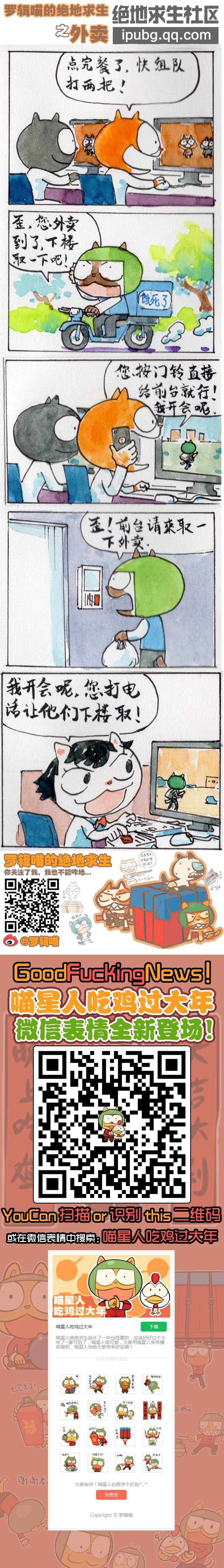 绝地求生搞笑漫画 罗辑喵的绝地求生：外卖