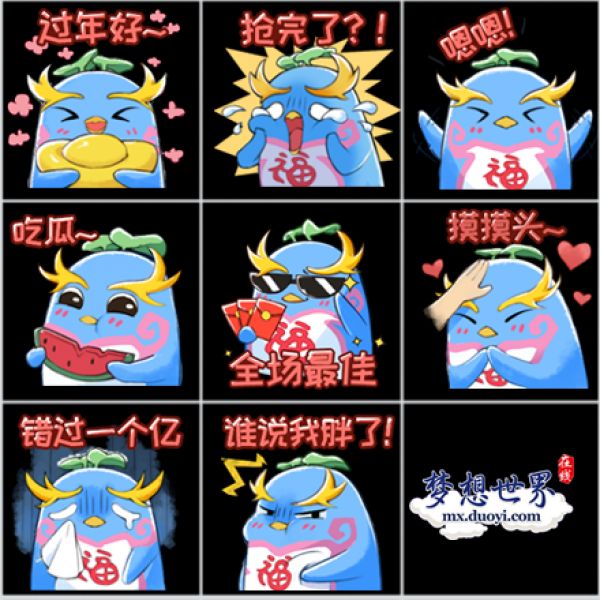 新春表情包萌化暖冬!《梦想世界》贺新年