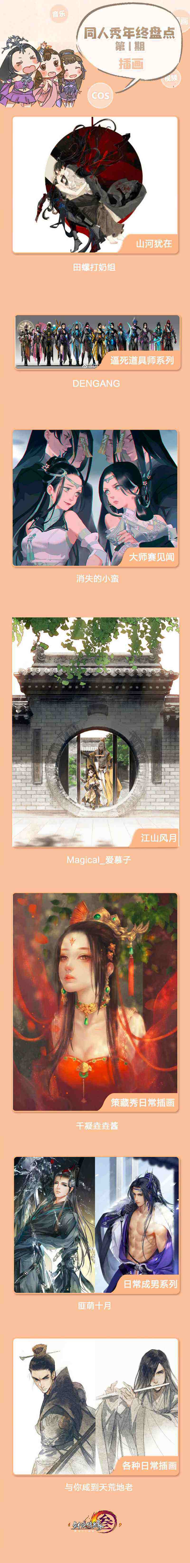 好礼贺岁 《剑网3》2017年度优秀同人作品