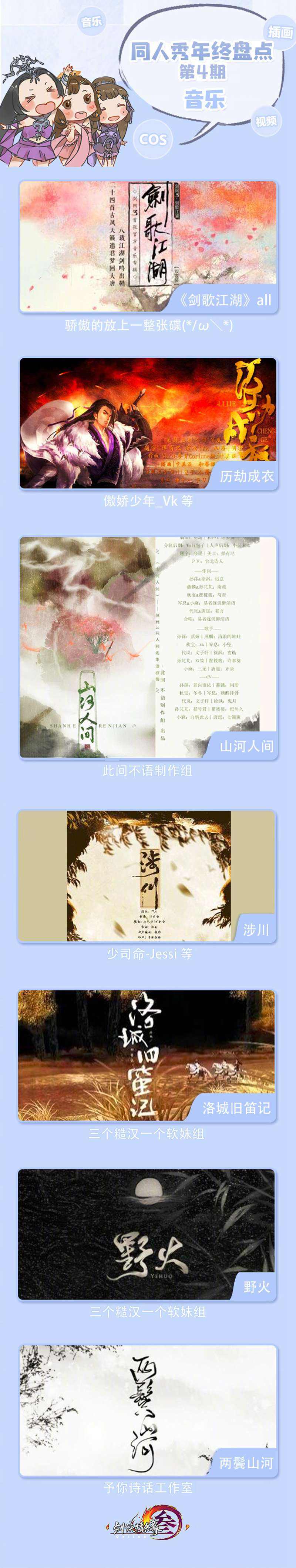 好礼贺岁 《剑网3》2017年度优秀同人作品