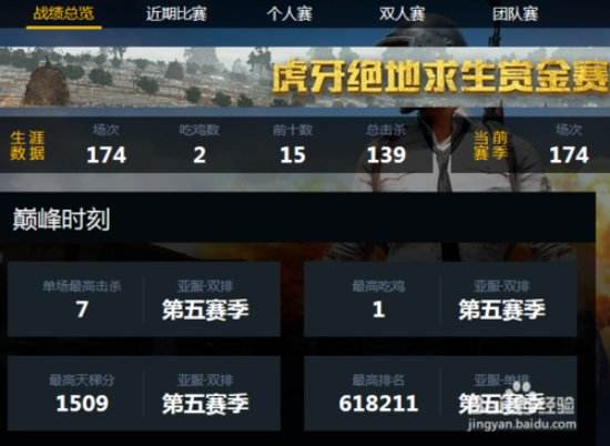 绝地求生查分怎么查 吃鸡怎么查战绩段位