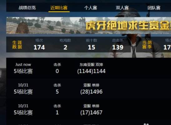 绝地求生查分怎么查 吃鸡怎么查战绩段位